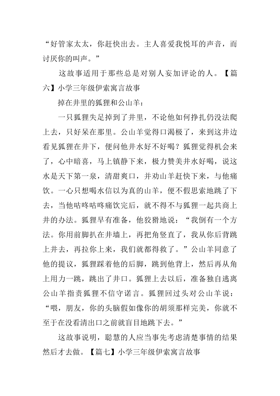 小学三年级伊索寓言故事_第3页