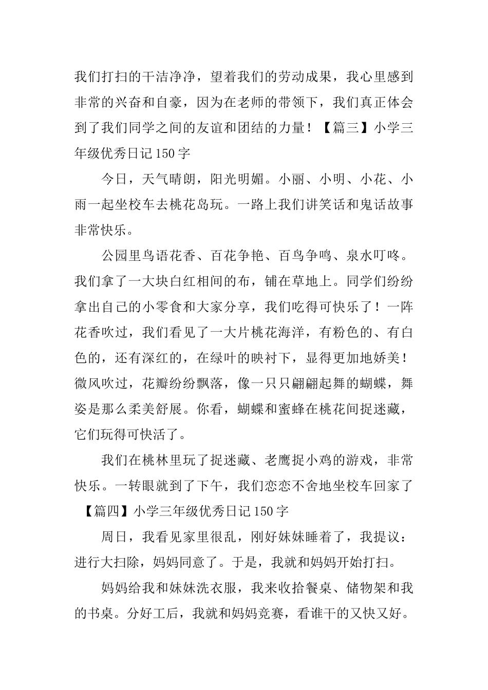 小学三年级优秀日记150字_第2页
