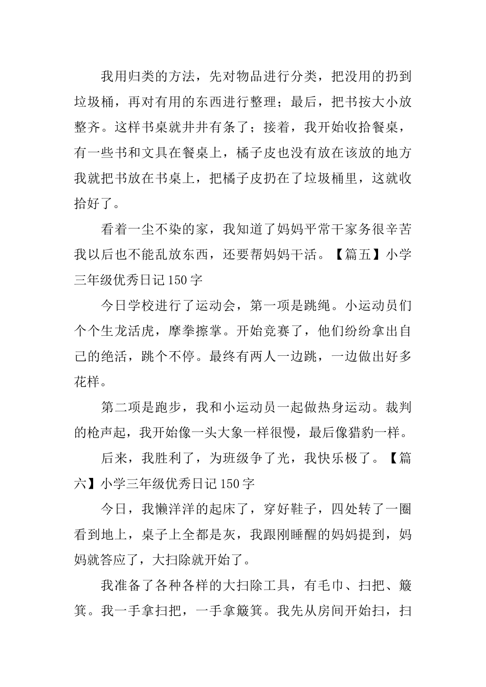 小学三年级优秀日记150字_第3页