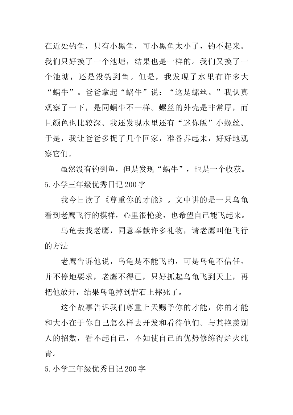 小学三年级优秀日记200字_第3页