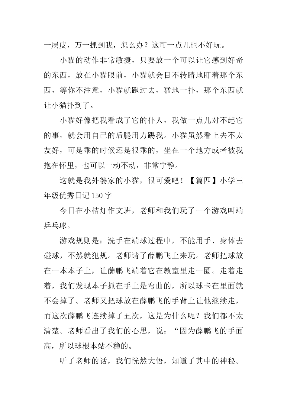 小学三年级优秀日记150字【十篇】_第2页