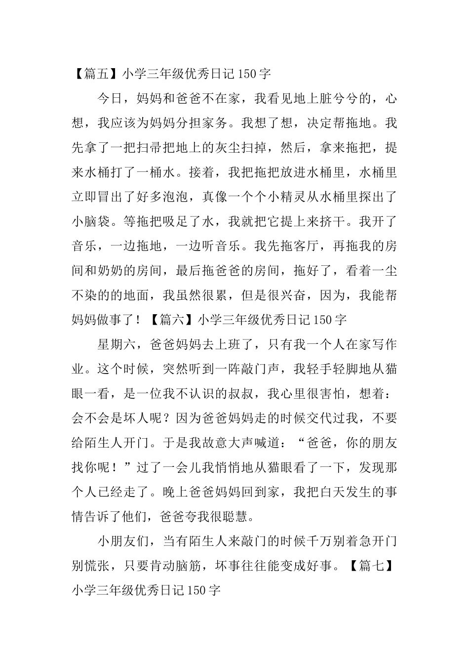 小学三年级优秀日记150字【十篇】_第3页