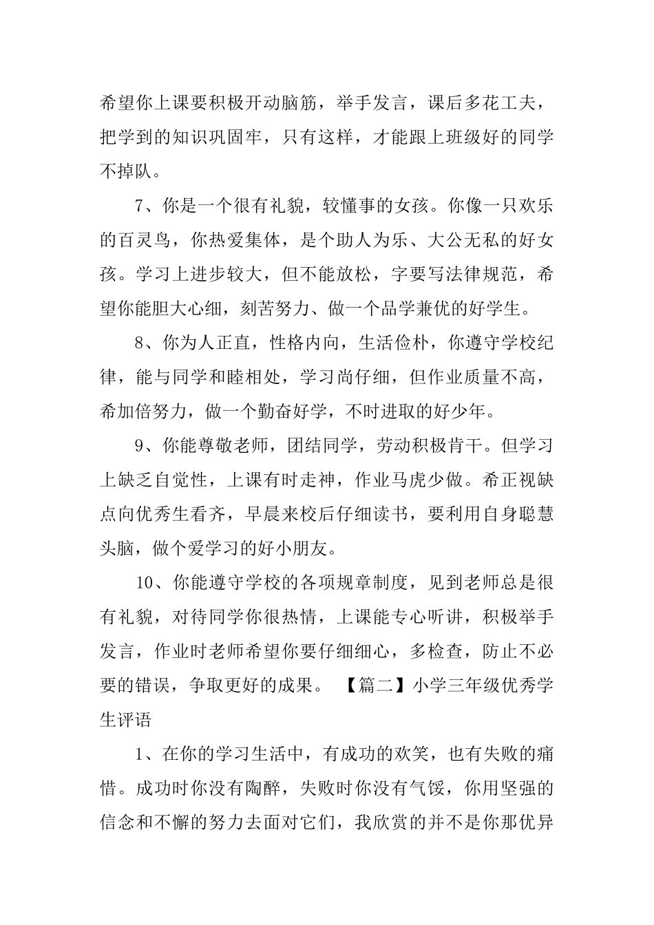 小学三年级优秀学生评语三篇_第2页