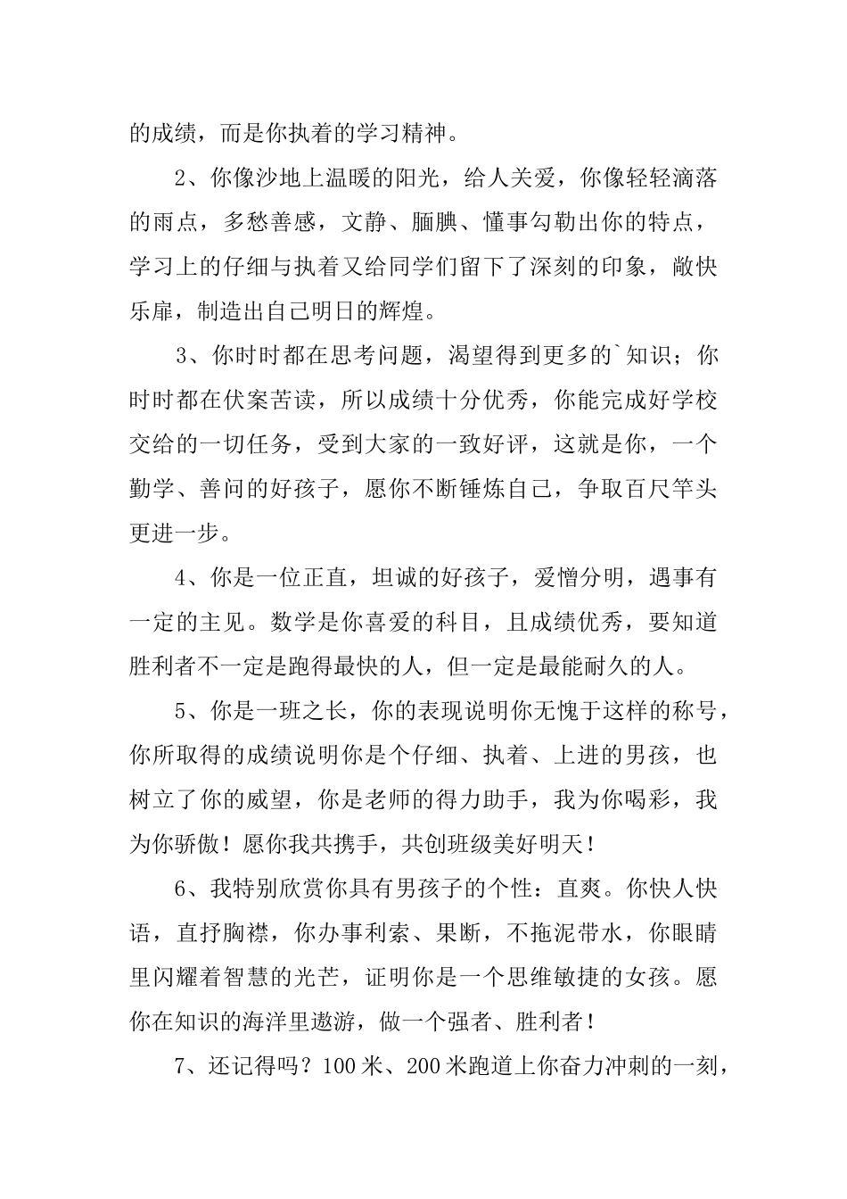 小学三年级优秀学生评语三篇_第3页