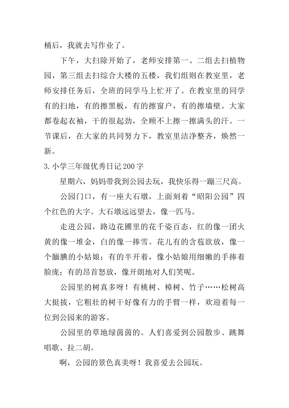小学三年级优秀日记200字【13篇】_第2页
