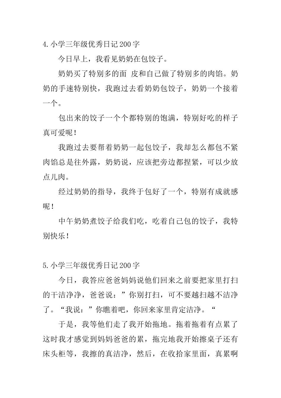 小学三年级优秀日记200字【13篇】_第3页