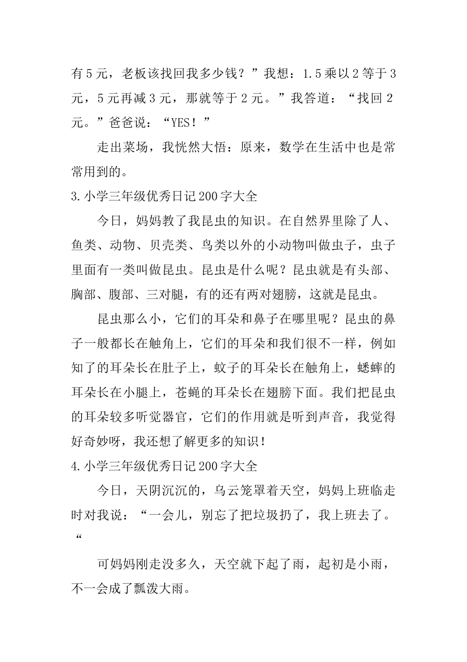小学三年级优秀日记200字大全_第2页