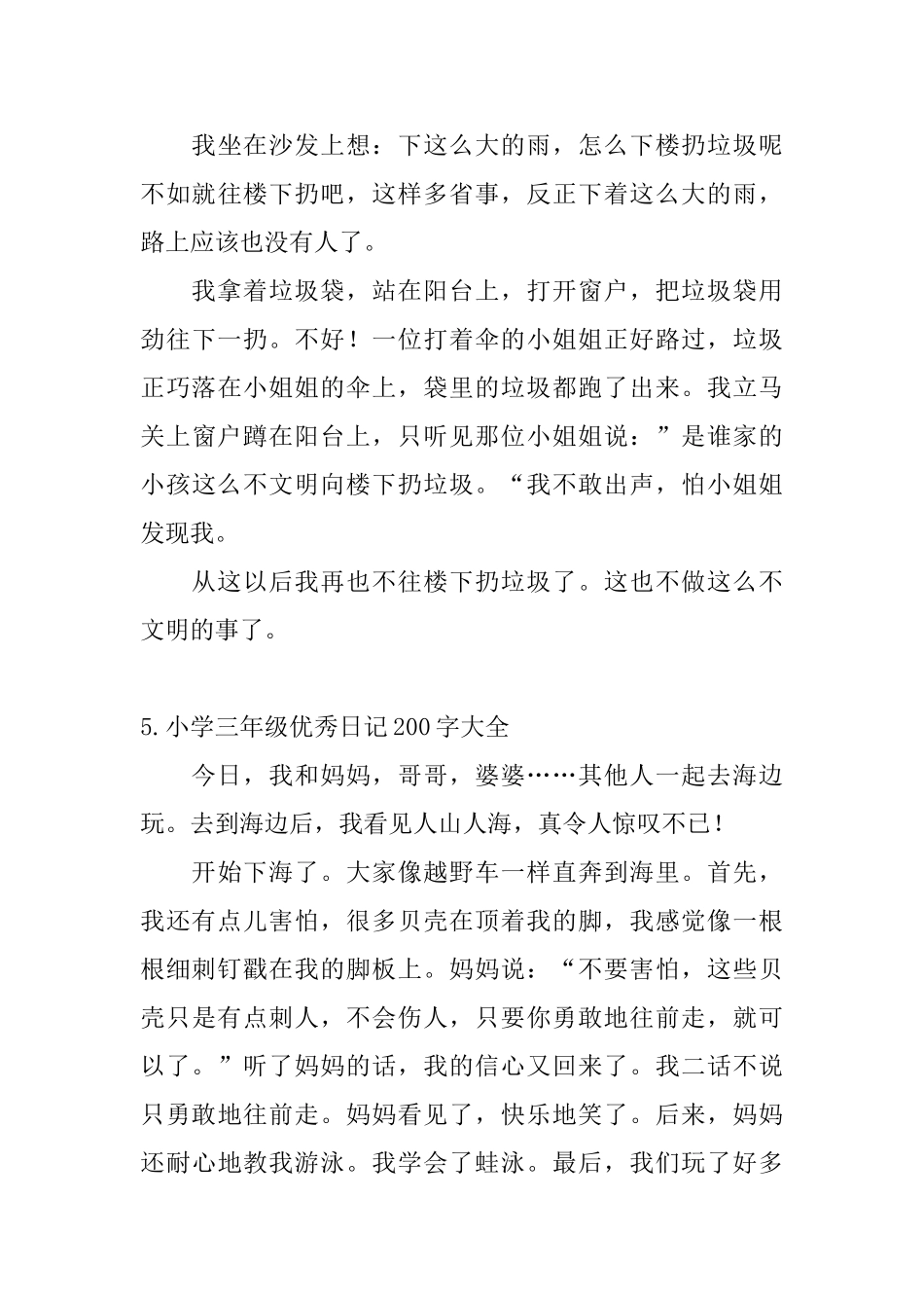 小学三年级优秀日记200字大全_第3页