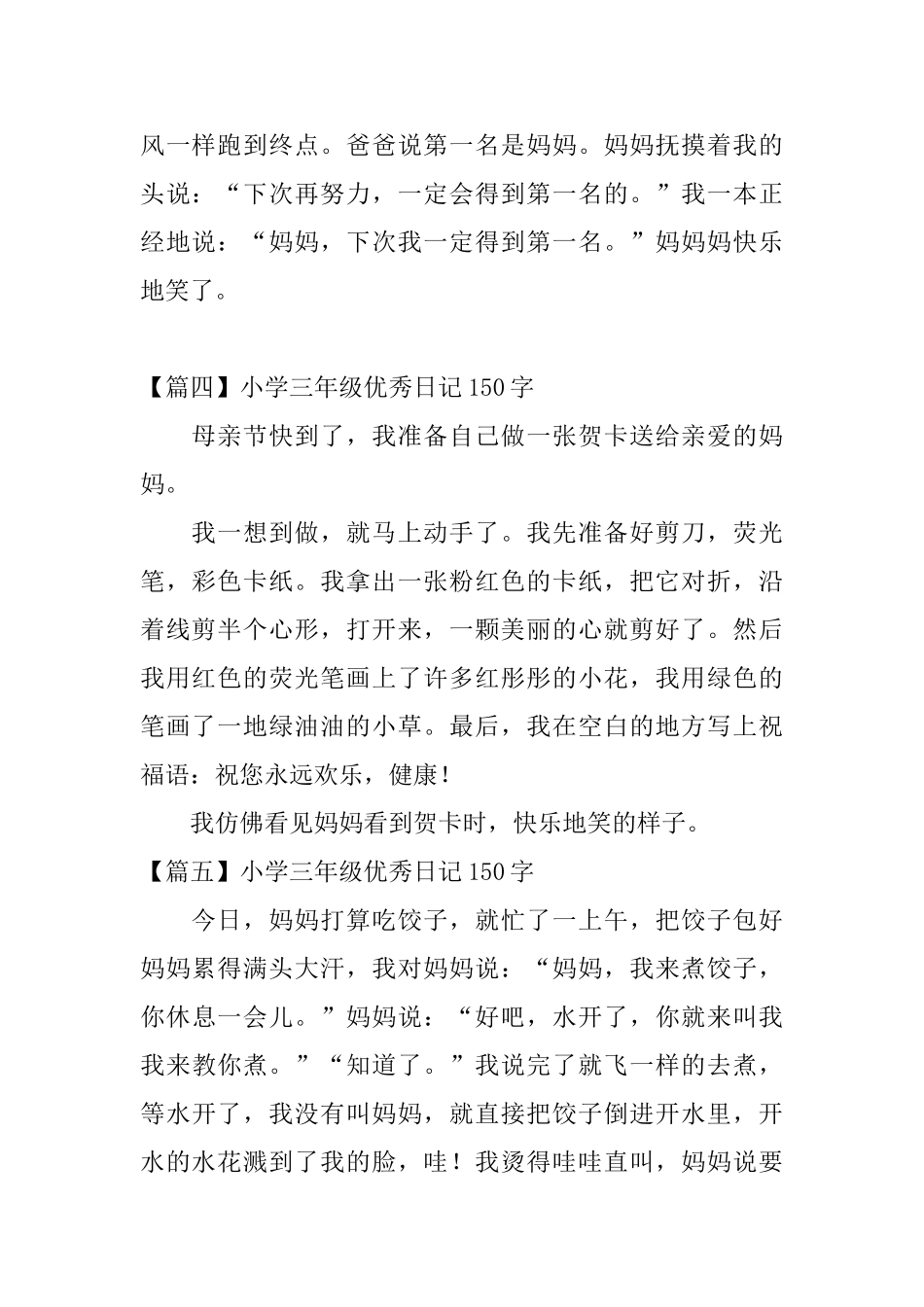 小学三年级优秀日记150字(十篇)_第2页