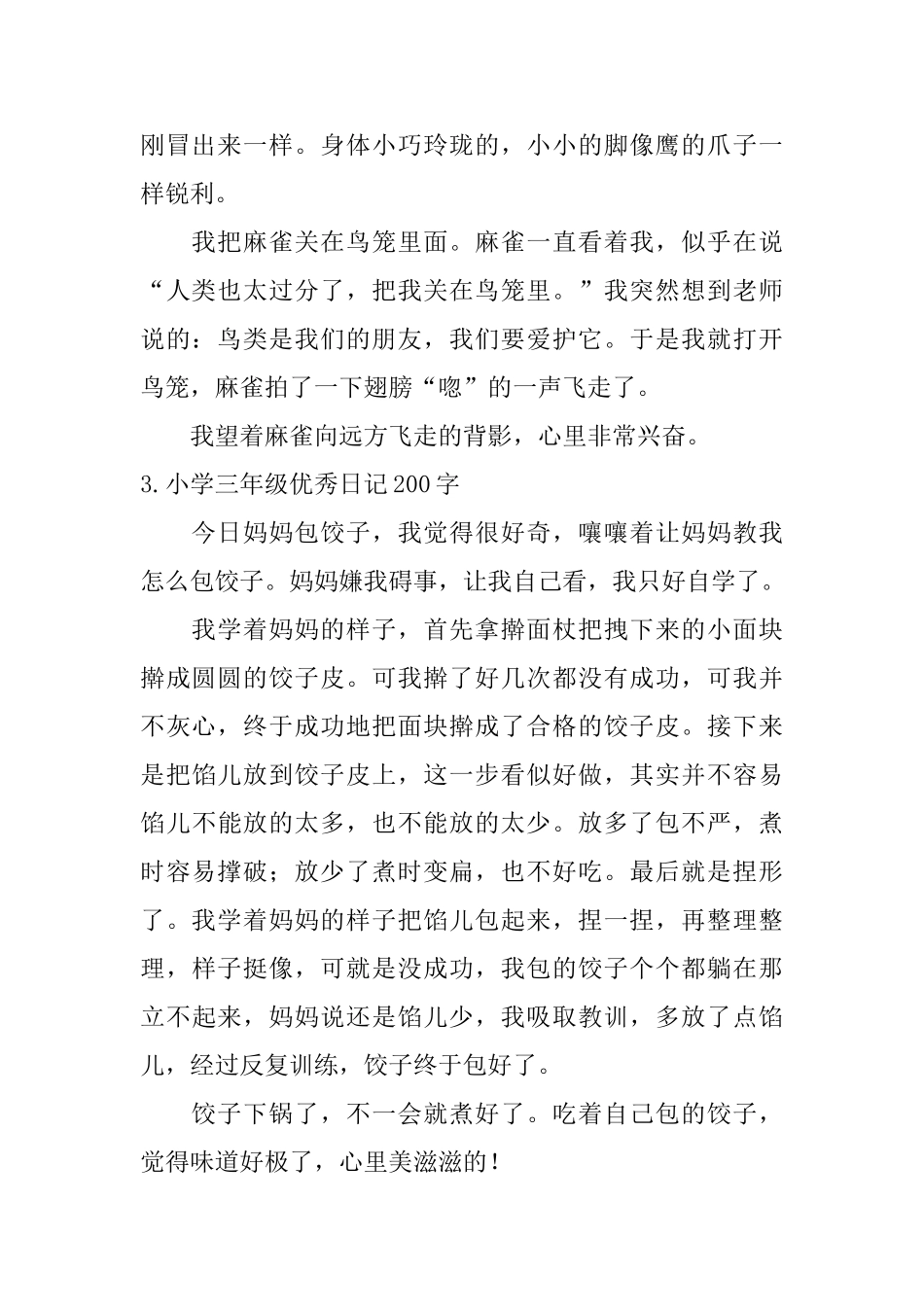 小学三年级优秀日记200字七篇_第2页