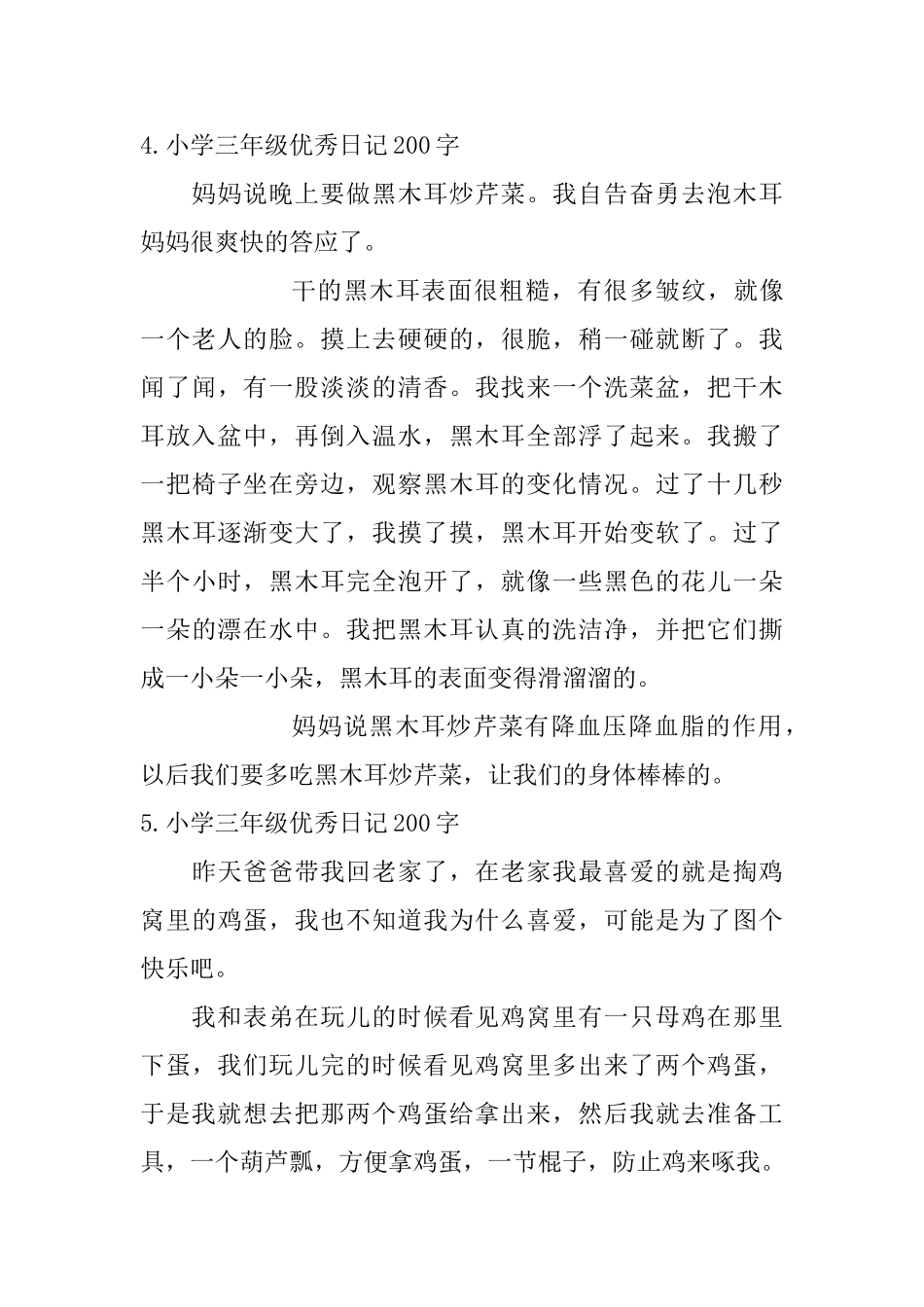 小学三年级优秀日记200字七篇_第3页
