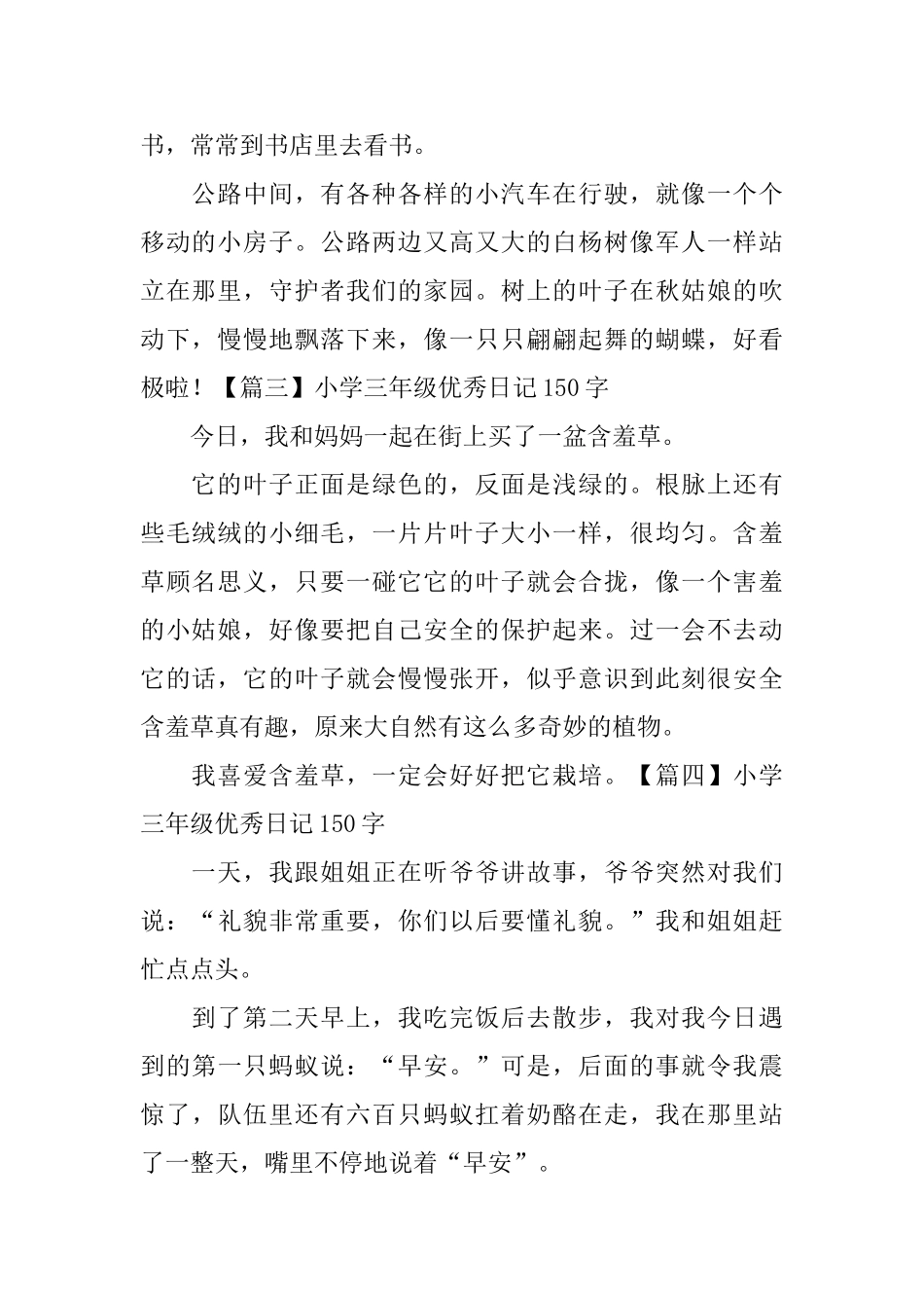 小学三年级优秀日记150字(八篇)_第2页