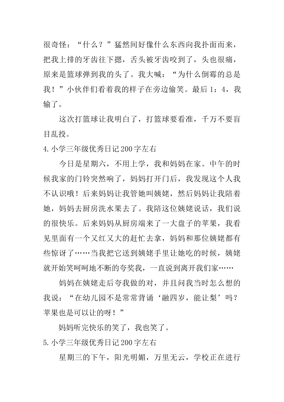 小学三年级优秀日记200字左右_第3页