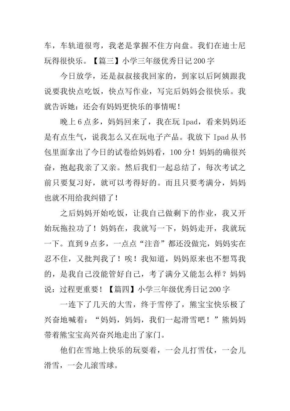 小学三年级优秀日记200字10篇_第2页