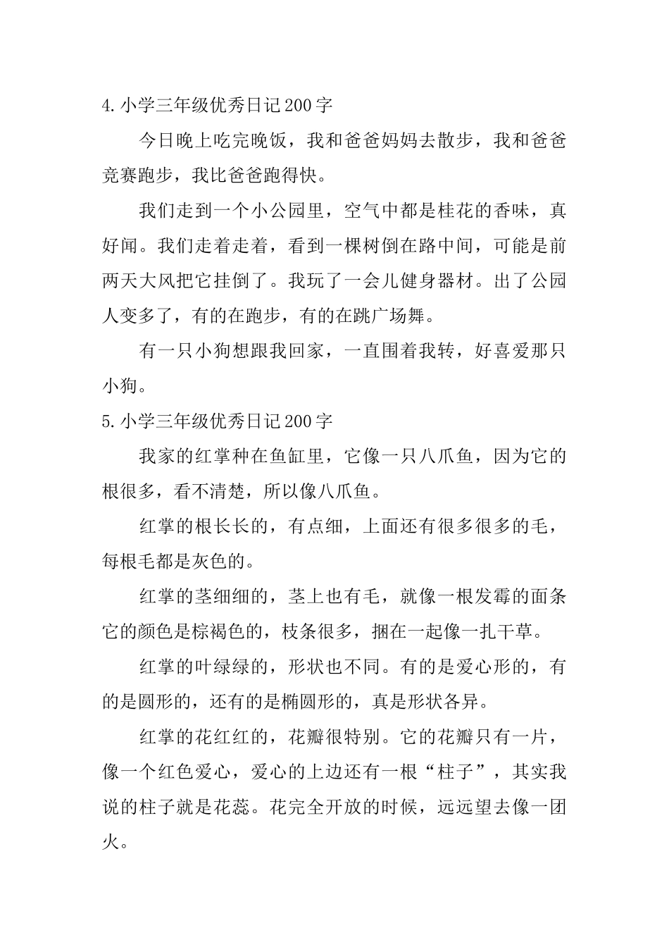 小学三年级优秀日记200字六篇_第3页