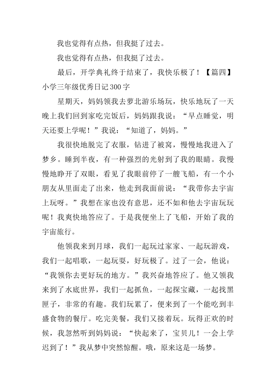 小学三年级优秀日记300字_第3页