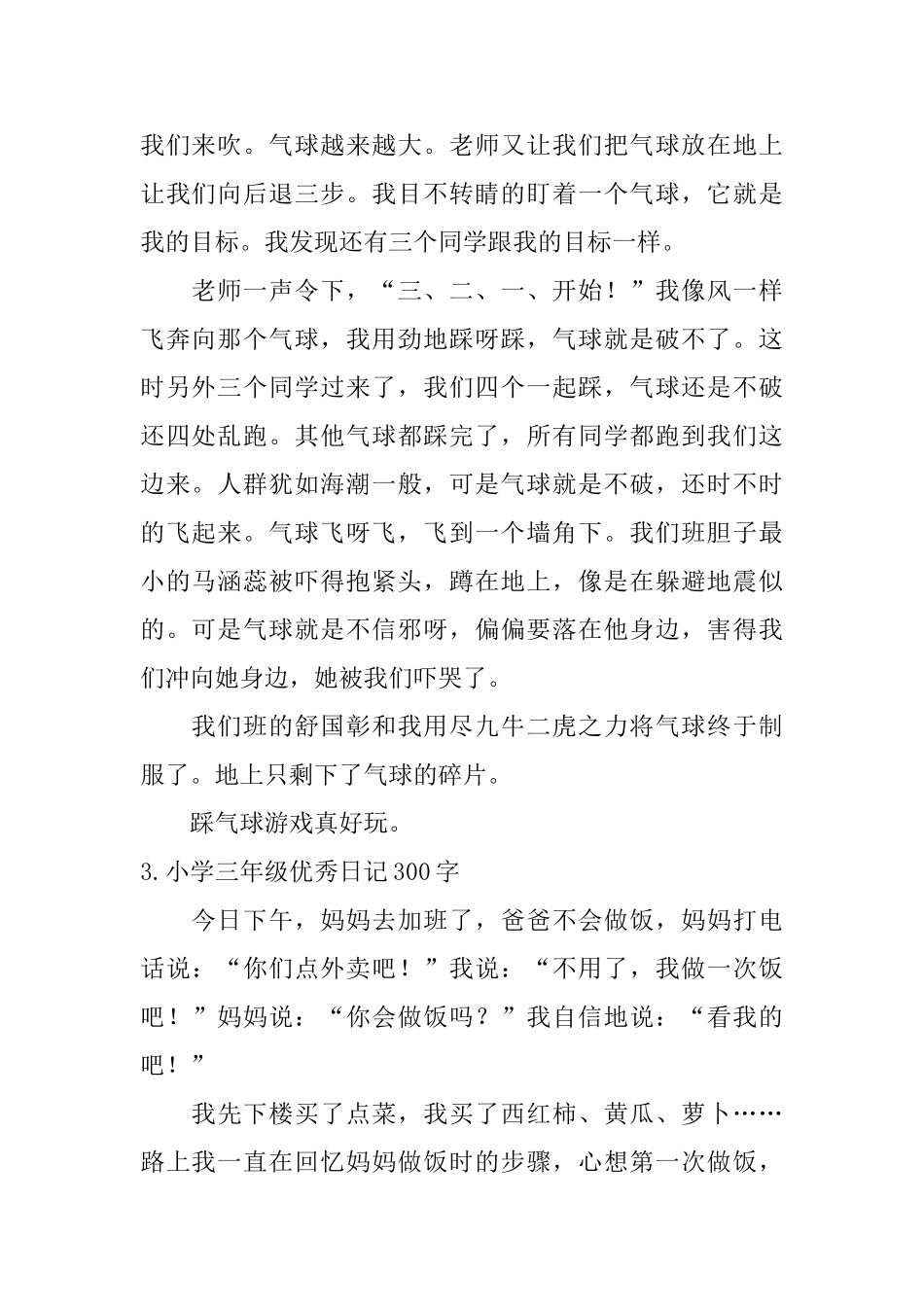 小学三年级优秀日记300字【7篇】_第2页