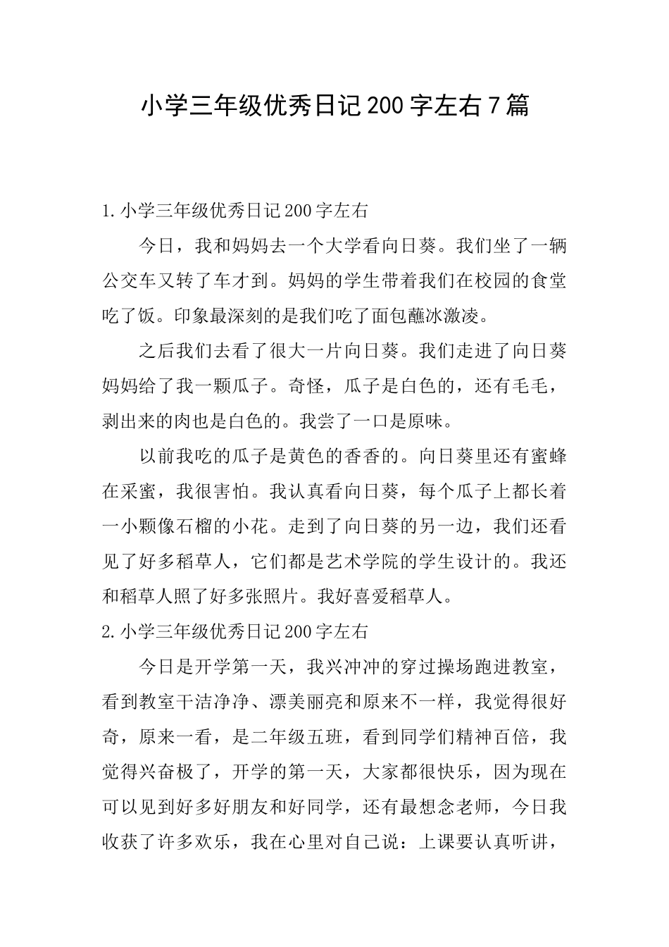 小学三年级优秀日记200字左右7篇_第1页