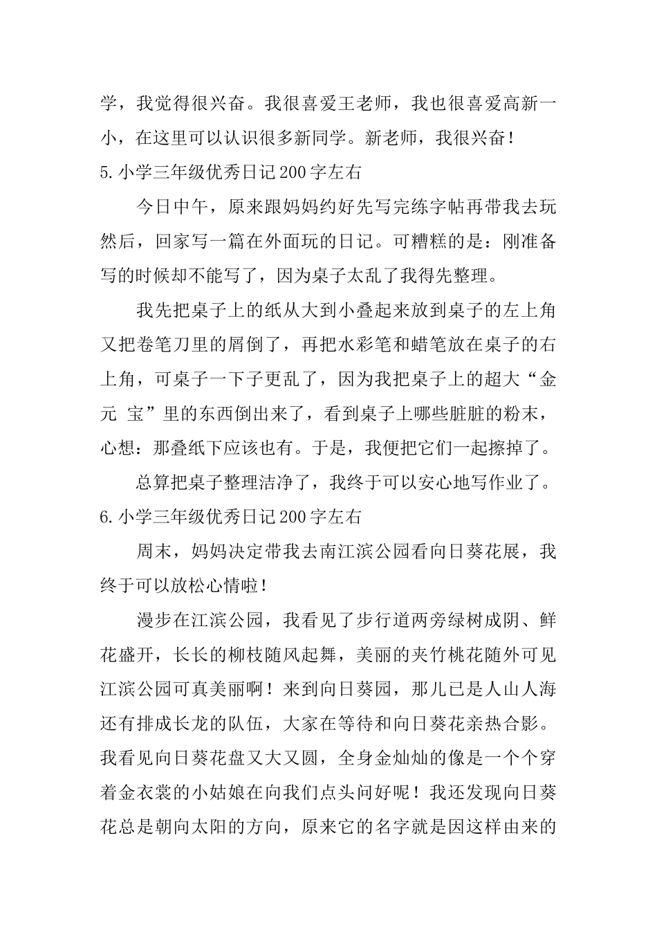 小学三年级优秀日记200字左右7篇_第3页