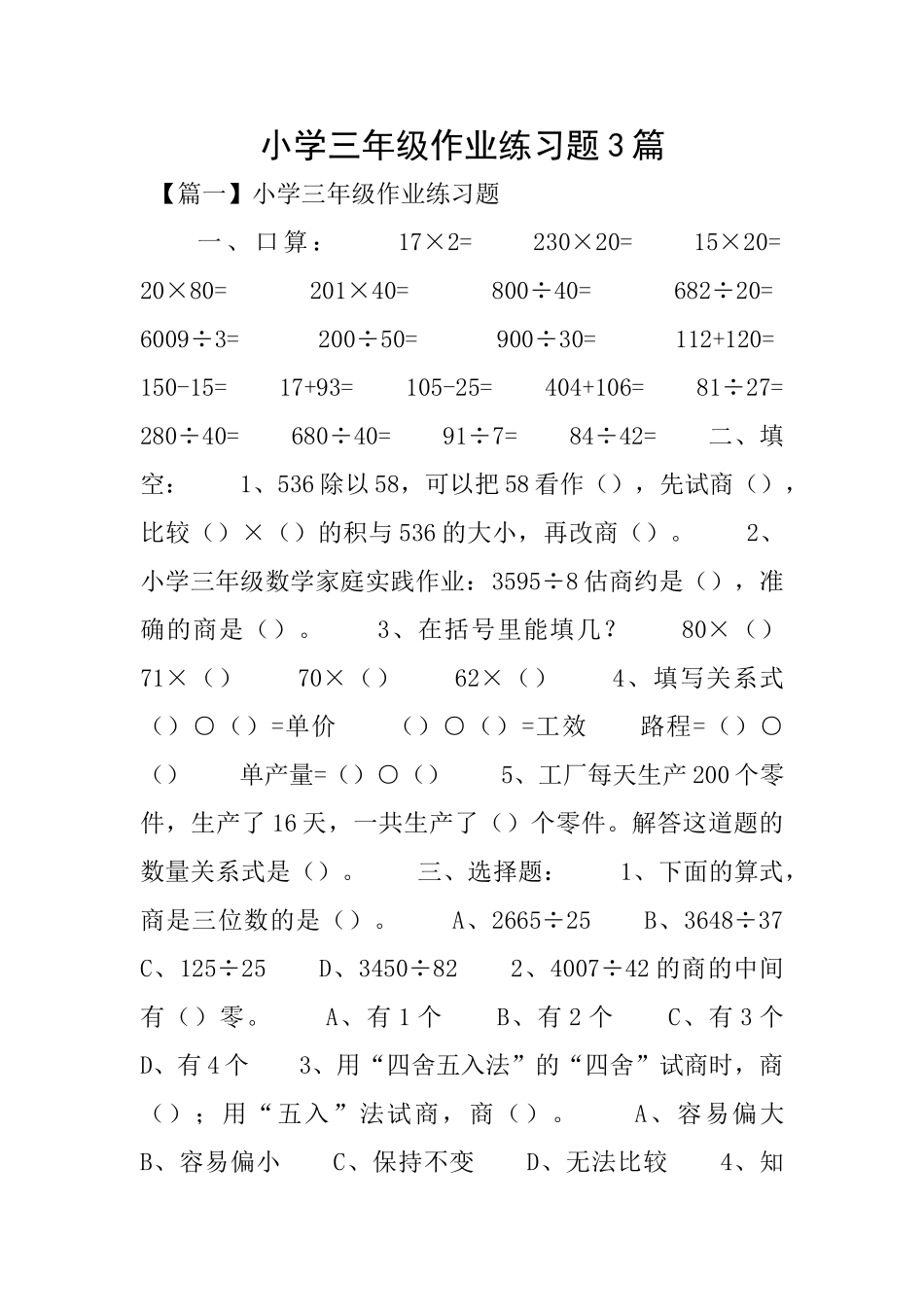 小学三年级作业练习题3篇_第1页