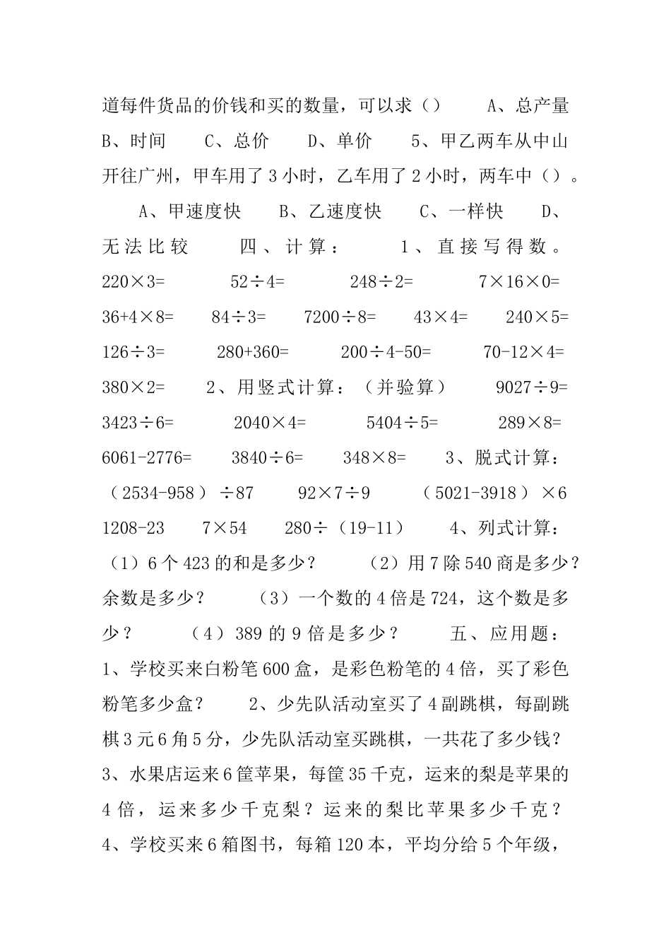 小学三年级作业练习题3篇_第2页