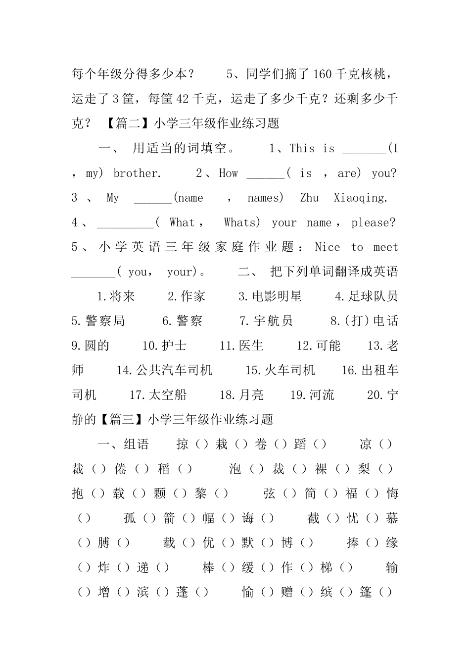 小学三年级作业练习题3篇_第3页