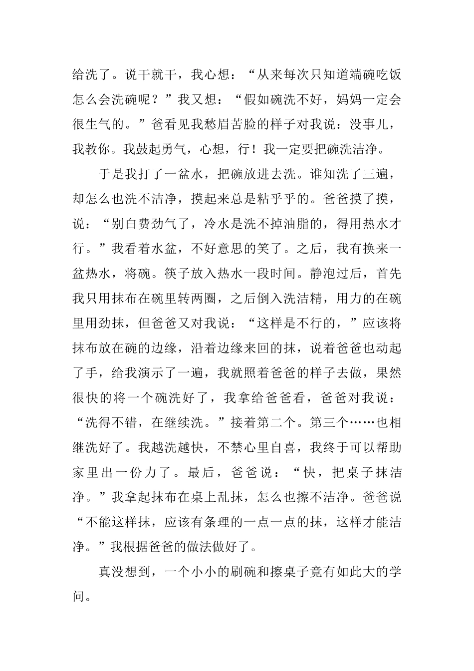 小学三年级做家务劳动日记五篇_第2页