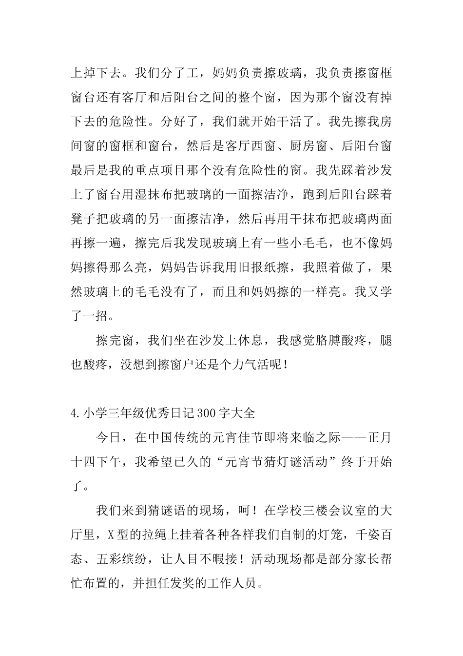 小学三年级优秀日记300字大全_第3页