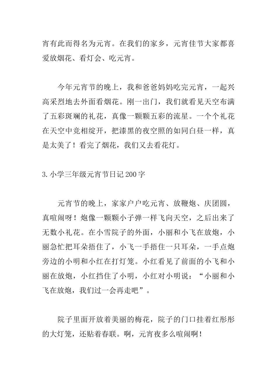 小学三年级元宵节日记200字_第2页