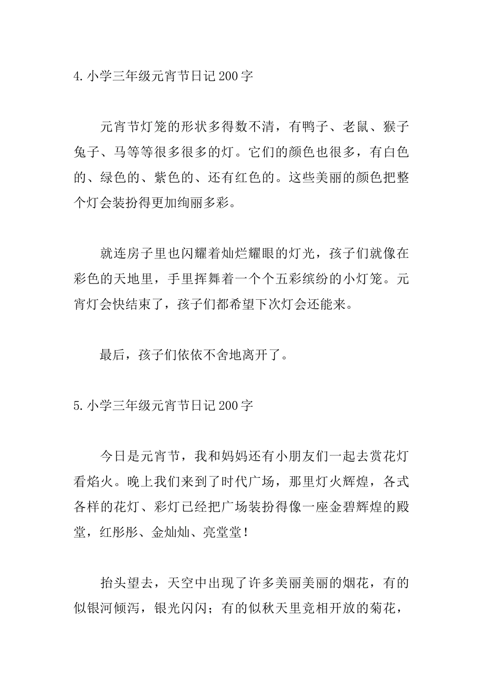 小学三年级元宵节日记200字_第3页