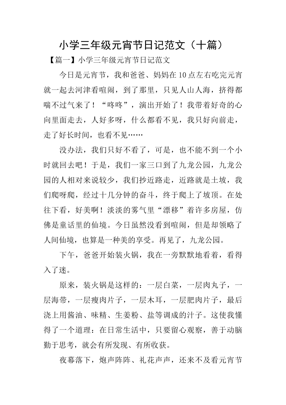 小学三年级元宵节日记范文_第1页