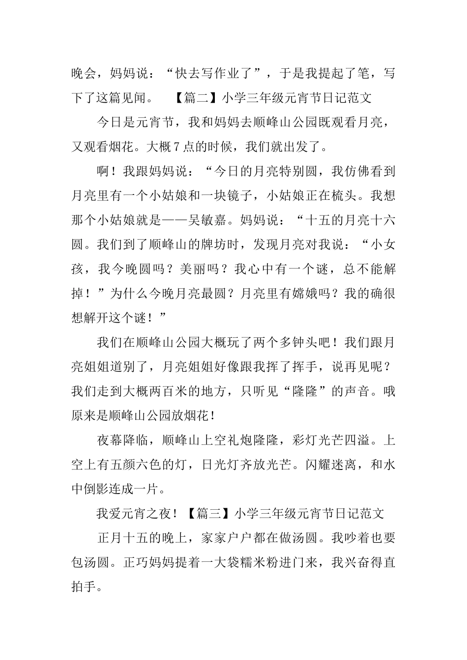 小学三年级元宵节日记范文_第2页