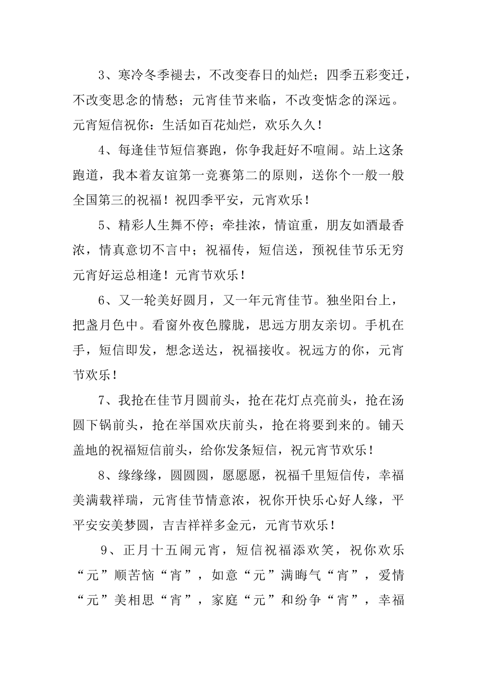 小学三年级元宵节好词好句摘抄大全_第2页