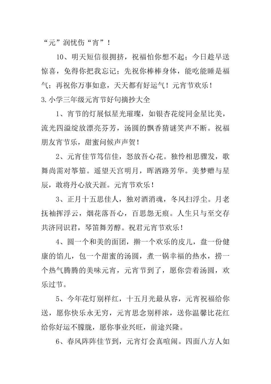 小学三年级元宵节好词好句摘抄大全_第3页
