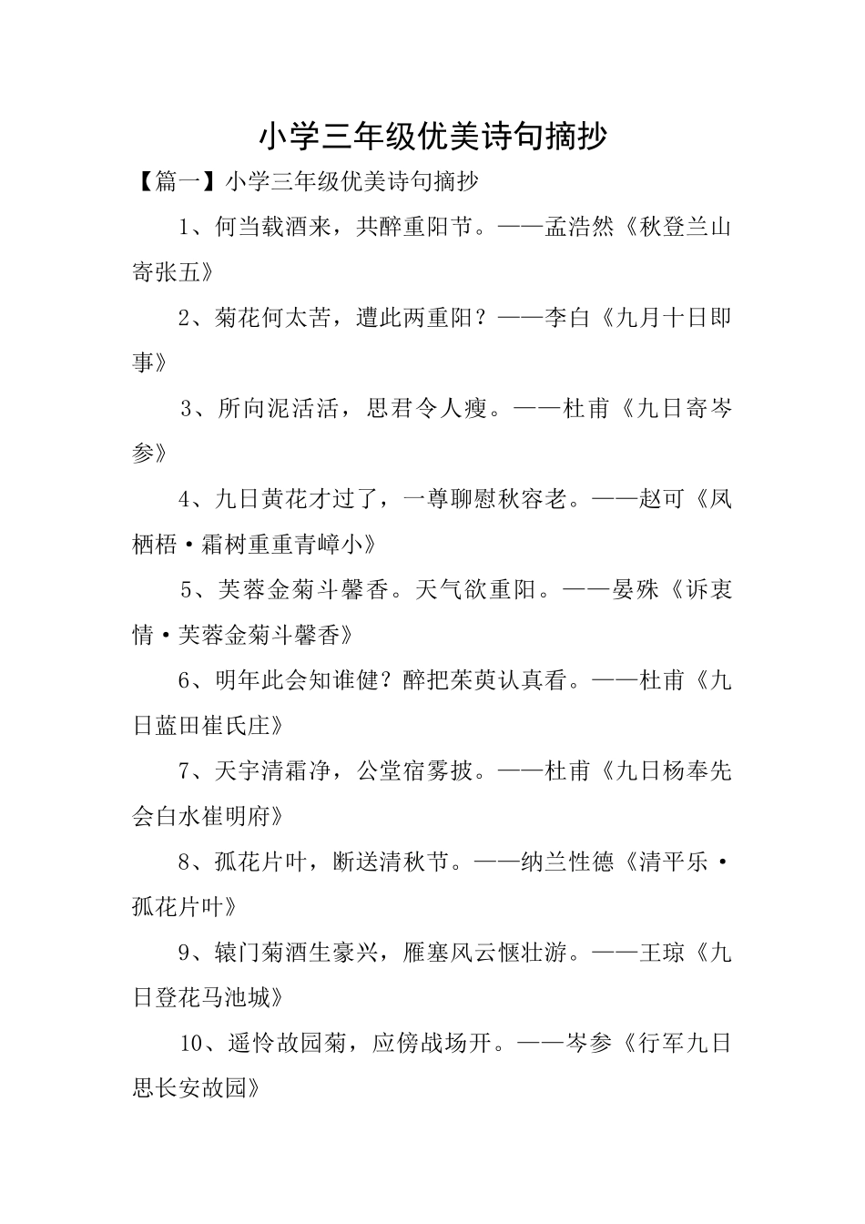 小学三年级优美诗句摘抄_第1页