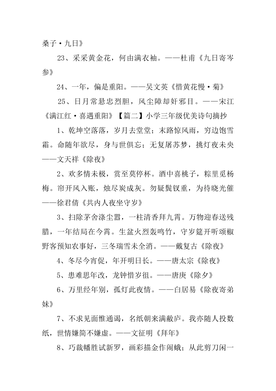 小学三年级优美诗句摘抄_第3页
