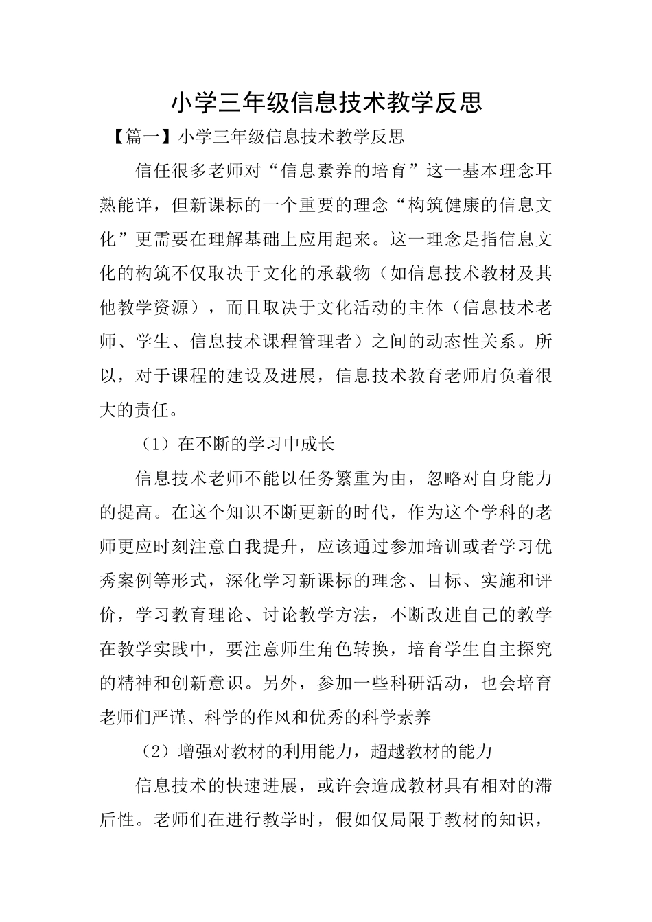 小学三年级信息技术教学反思_第1页