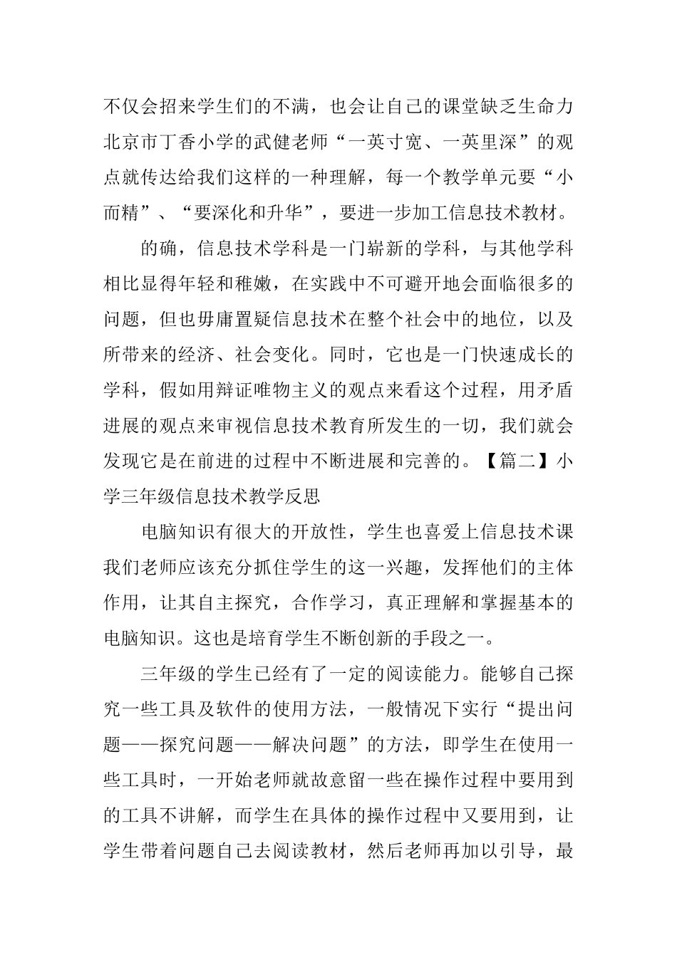 小学三年级信息技术教学反思_第2页