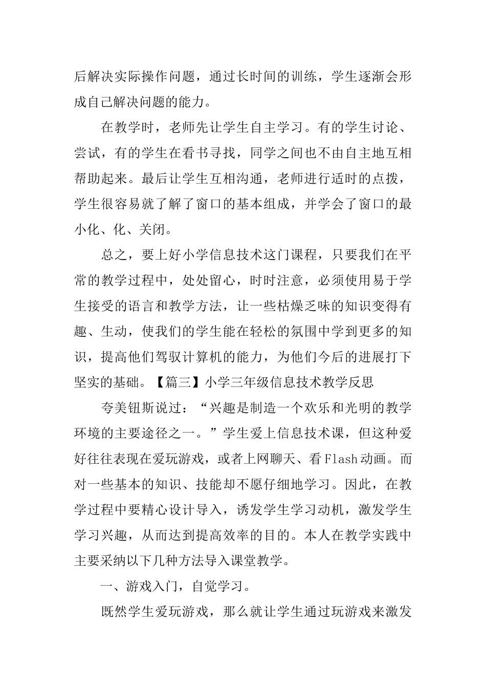小学三年级信息技术教学反思_第3页