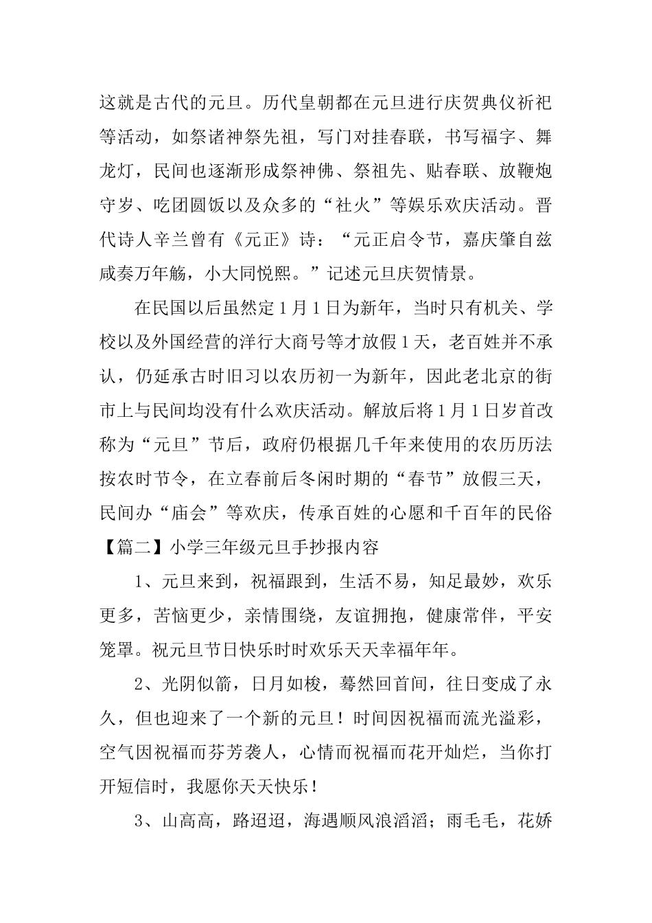 小学三年级元旦手抄报内容_第2页