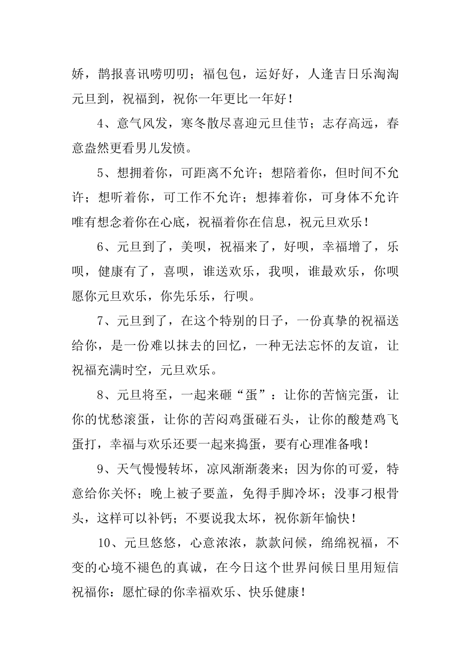 小学三年级元旦手抄报内容_第3页