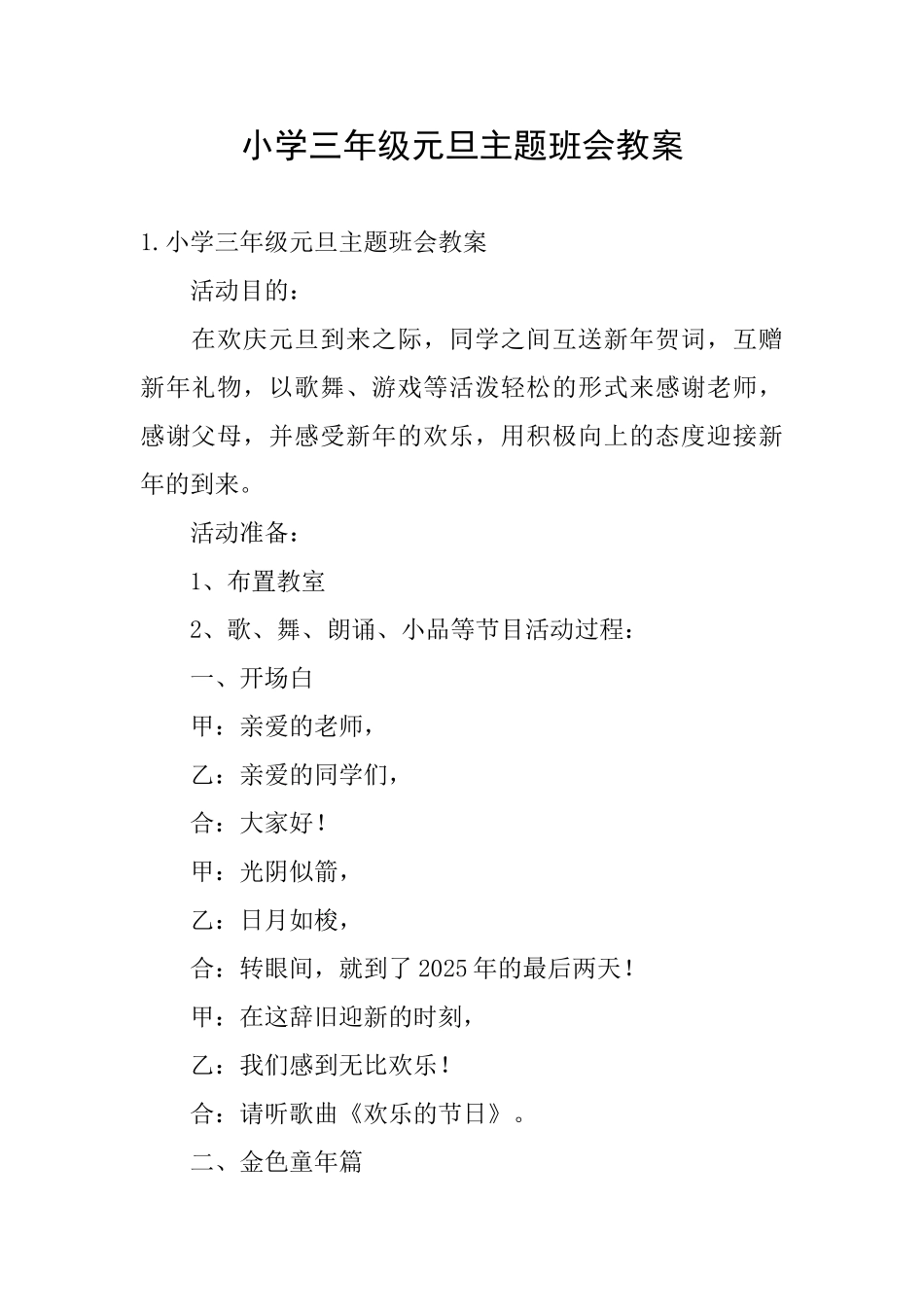 小学三年级元旦主题班会教案_第1页