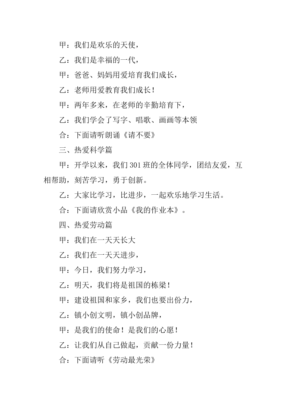 小学三年级元旦主题班会教案_第2页