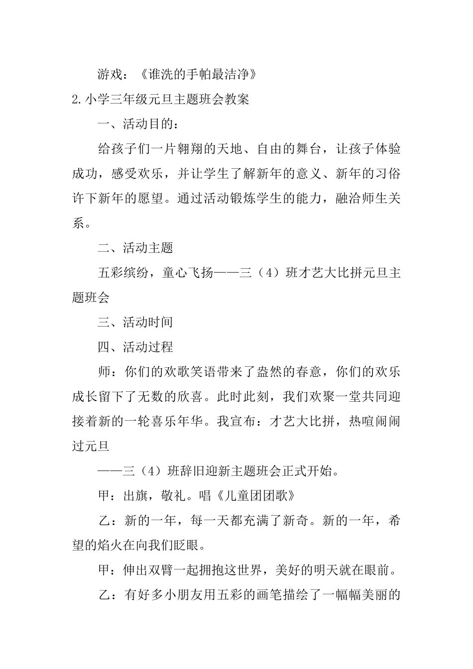 小学三年级元旦主题班会教案_第3页