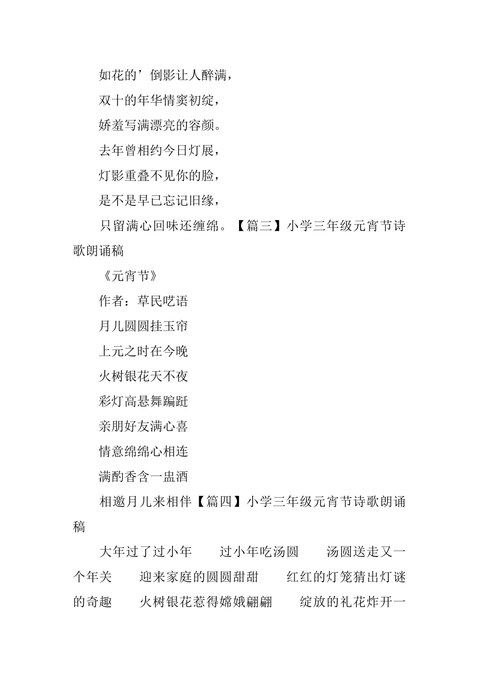 小学三年级元宵节诗歌朗诵稿_第2页