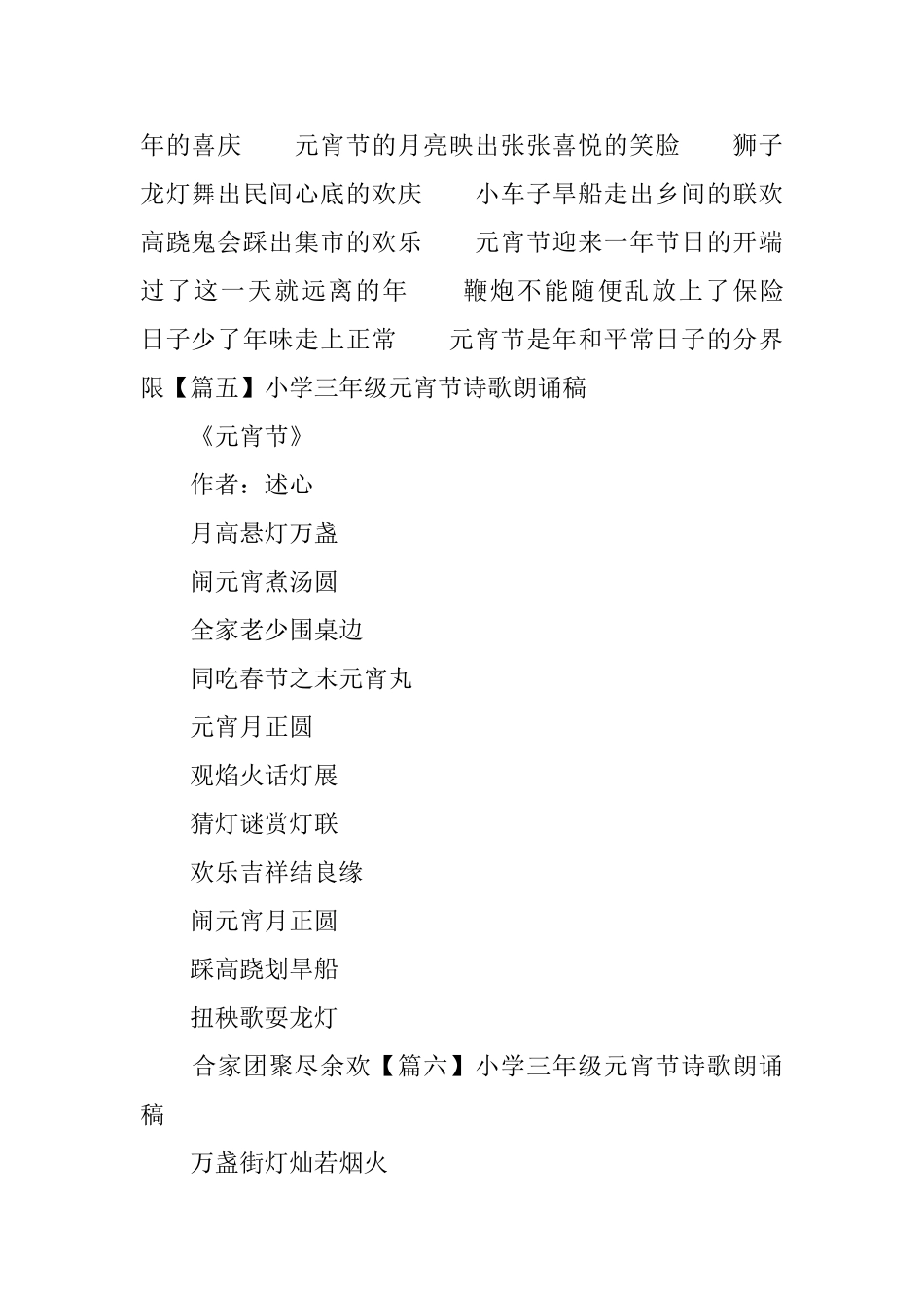 小学三年级元宵节诗歌朗诵稿_第3页