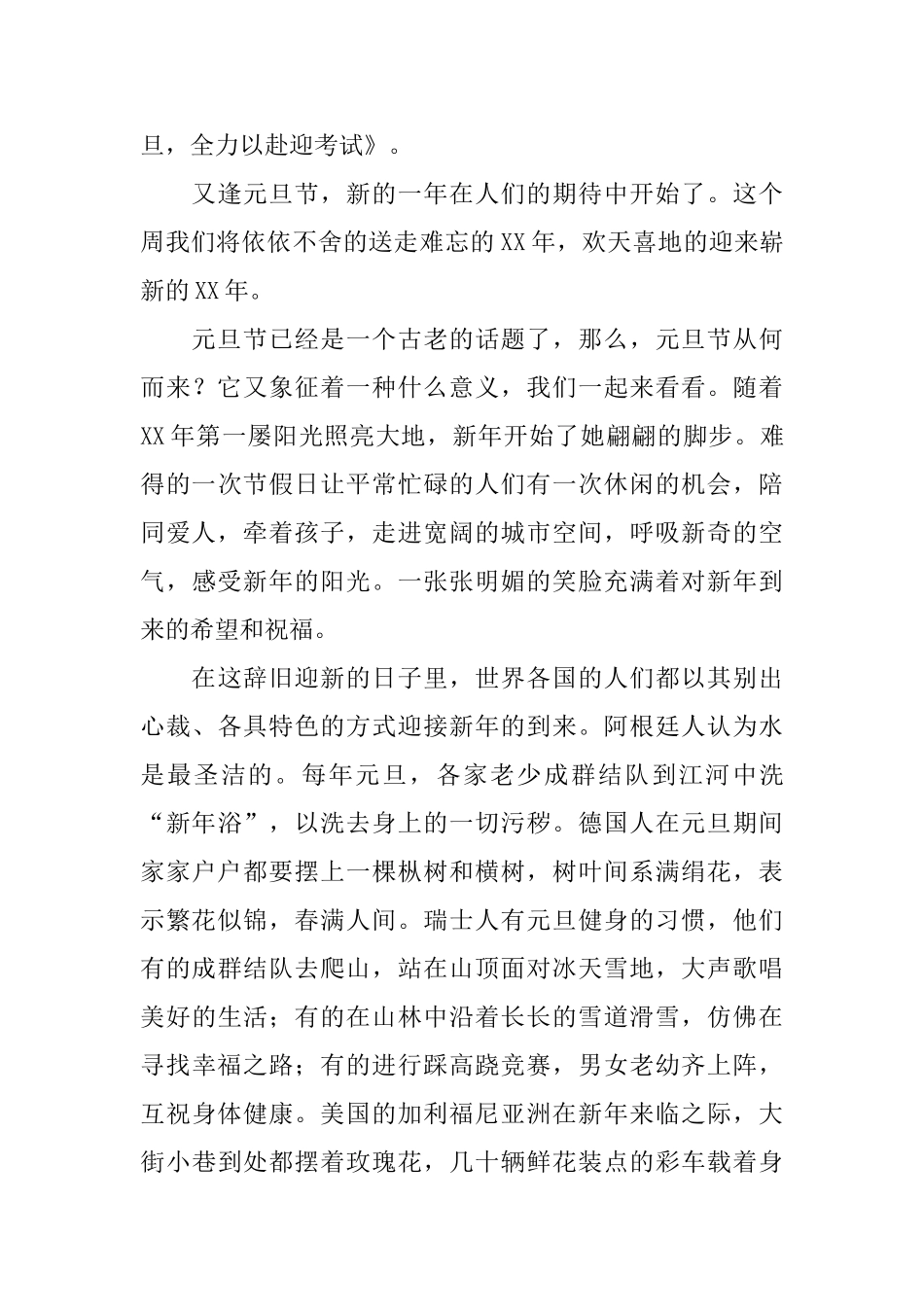 小学三年级元旦演讲稿范文_第3页