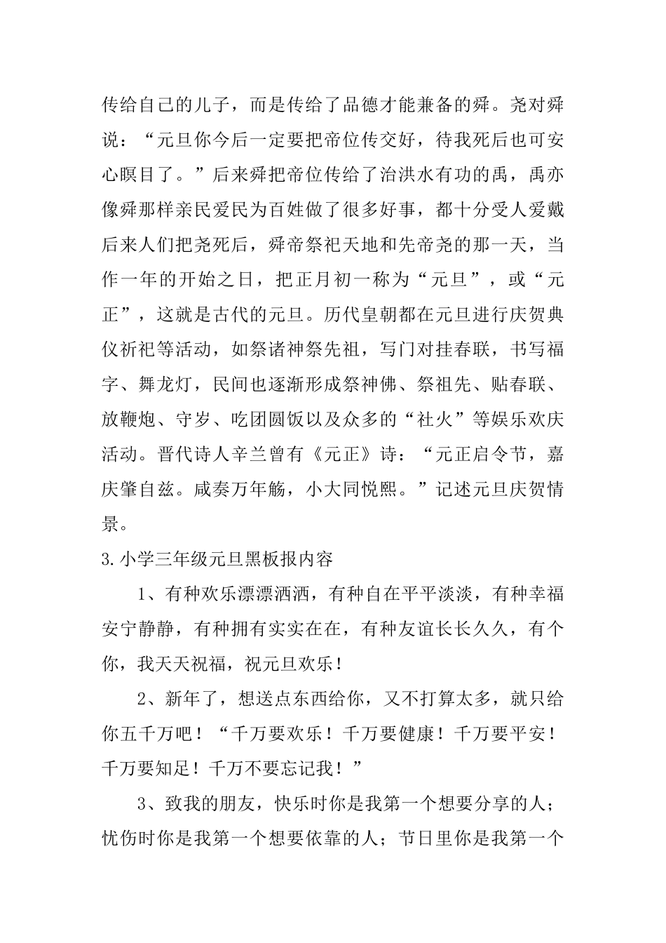 小学三年级元旦黑板报内容_第2页