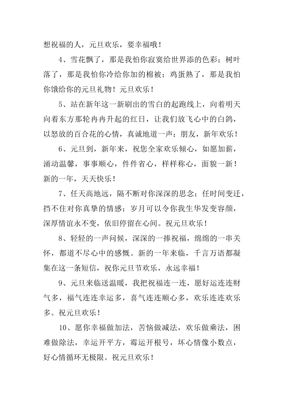 小学三年级元旦黑板报内容_第3页