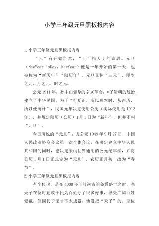 小学三年级元旦黑板报内容